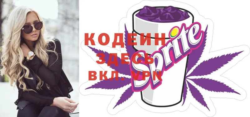 Кодеин напиток Lean (лин)  Иланский 